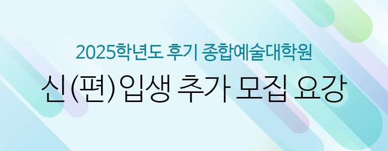 모집과정 및 전공