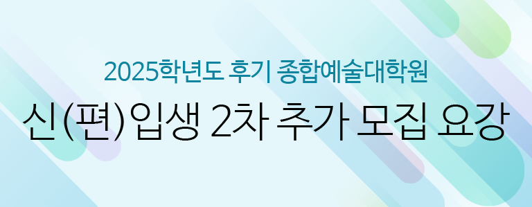 모집과정 및 전공