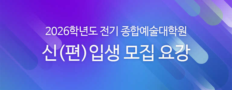 모집과정 및 전공