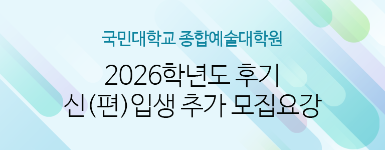 모집과정 및 전공