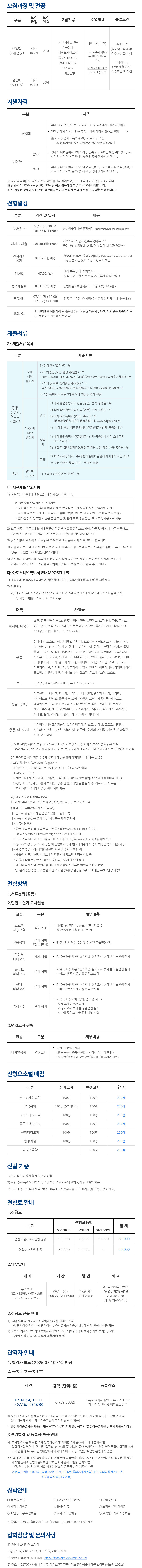 모집과정 및 전공
