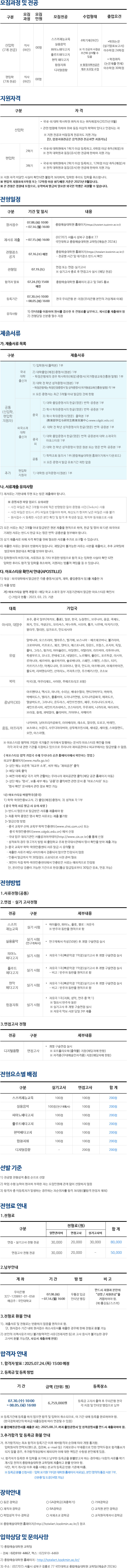 모집과정 및 전공