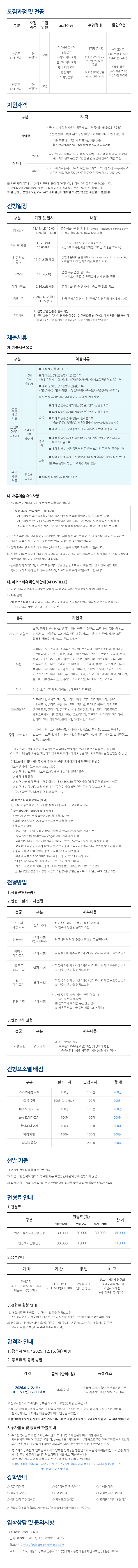 모집과정 및 전공