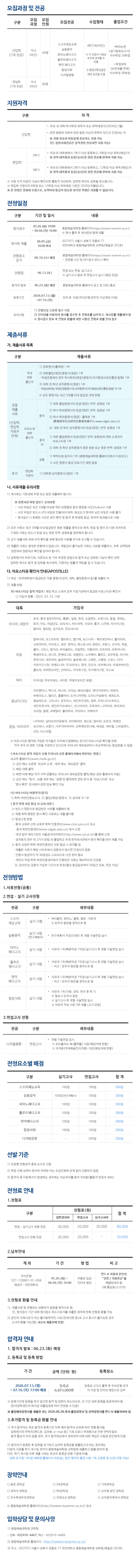 모집과정 및 전공