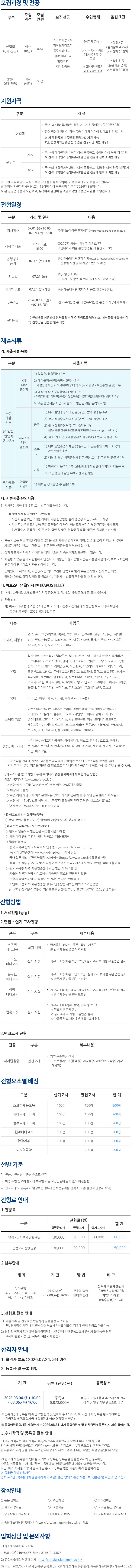 모집과정 및 전공